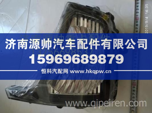重汽豪沃輕卡悍將統(tǒng)帥新款前霧燈（2250）原廠配件 LG9704720023