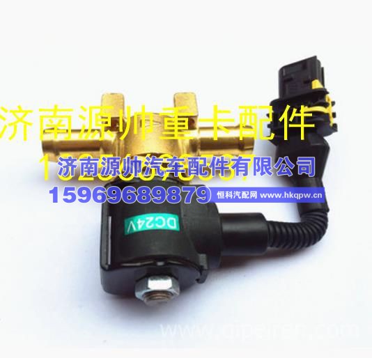 重汽豪沃轻卡悍将统帅尿素罐加热断水电磁阀 LG9704560211