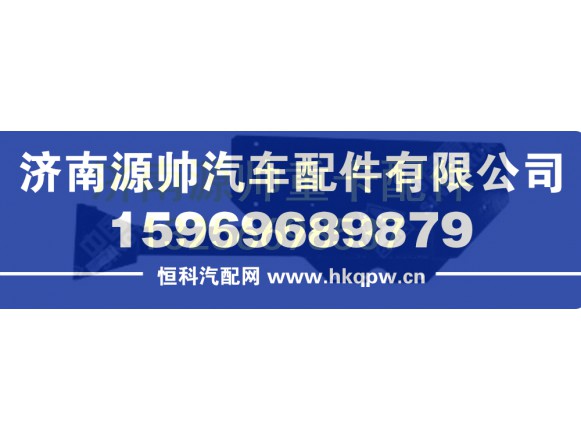AZ9100940020重汽豪运标记支架总成 AZ9100940020