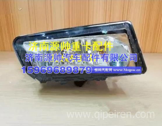 一汽青岛解放虎威虎V货车D539E防雾灯总成前保险杠灯 重卡驾驶室事故车配件