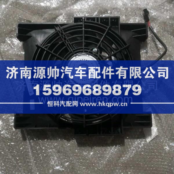 PA029C15BH0007陕汽轩德X9空调电子扇总成电子扇电机总成电子扇电机 PA029C15BH0007