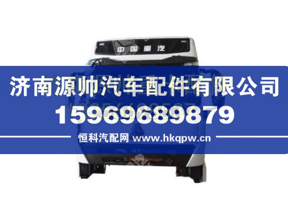 重汽豪沃A7平地板高顶驾驶室 AH1664..00103
