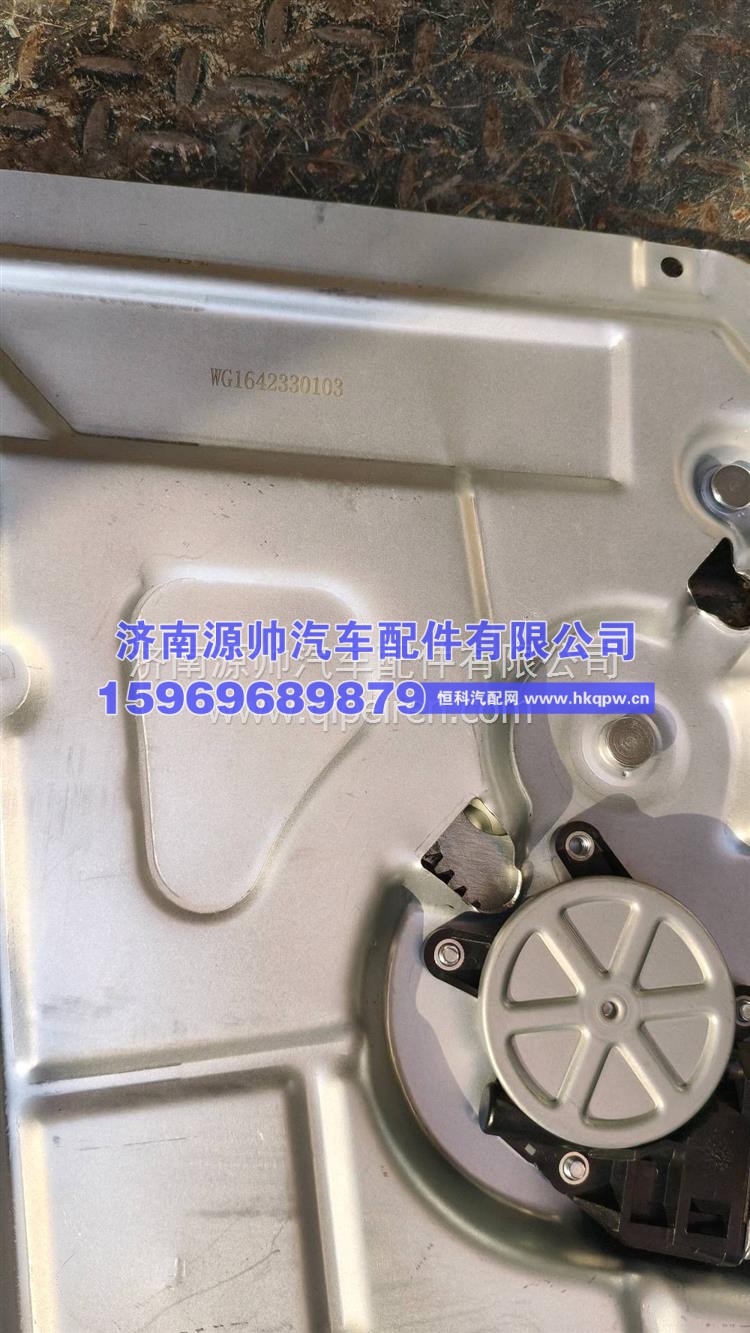 WG1642330103 左门电动玻璃升降器总成