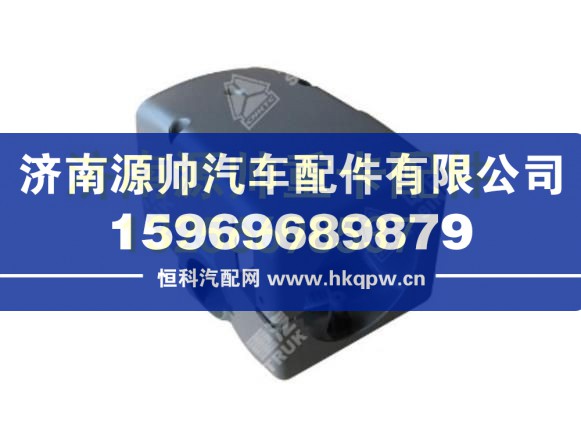 重汽豪瀚组合开关护罩 AZ9525580101