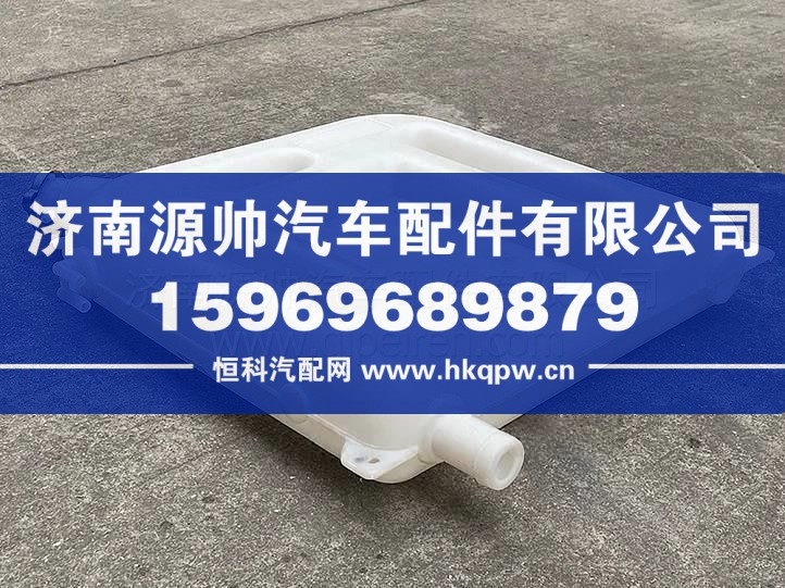 1311A3D-010华菱之星搅拌车膨胀水箱 1311A3D-010