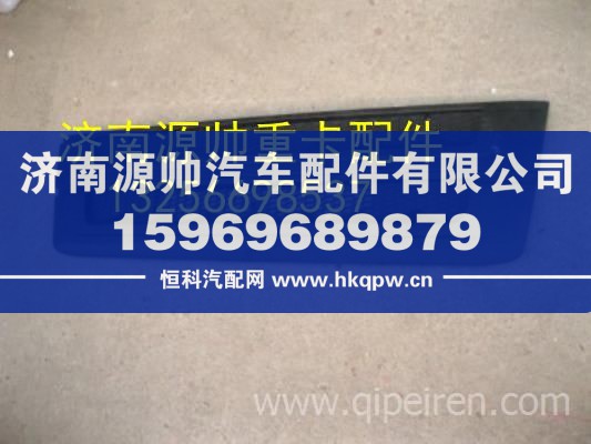 重汽豪沃轻卡悍将统帅高端中体面罩下部中网 LG1612110131