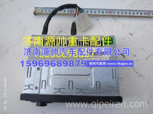 重汽豪沃轻卡悍将统帅 收音机+MP3播放器 LG9704780003