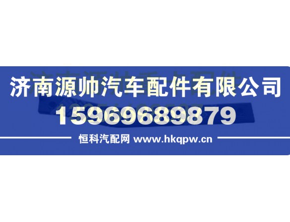 重汽豪沃T7H高地板驾驶室左门槛 WG1662620004