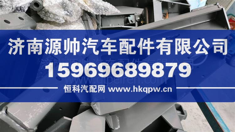 侧置备胎架总成 WG9719860027