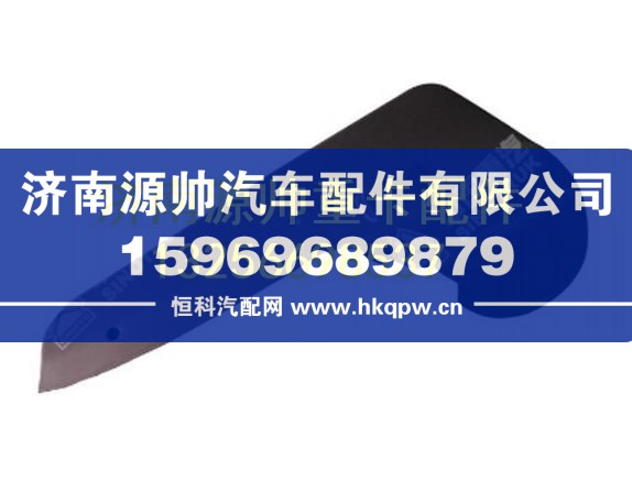 AZ1662510003+006重汽豪沃左座椅右装饰盖板 AZ1662510003+006