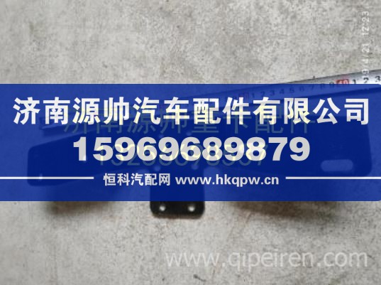 重汽豪沃轻卡悍将统帅后桥ABS支架 LG9700361102