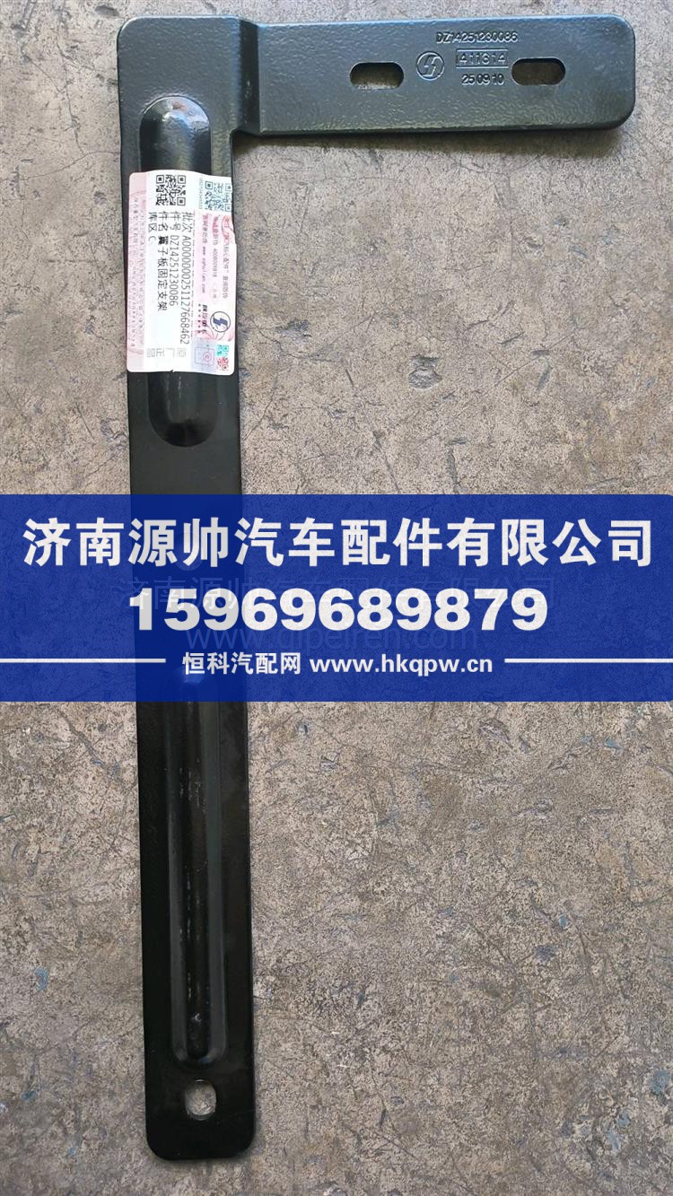 翼子板固定支架 DZ14251230086