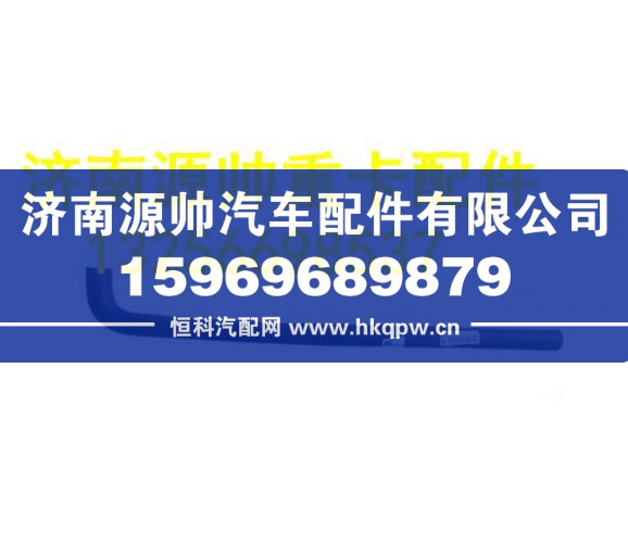 重汽豪沃轻卡膨胀水箱加水管(内径22，60+750) LG9704531244