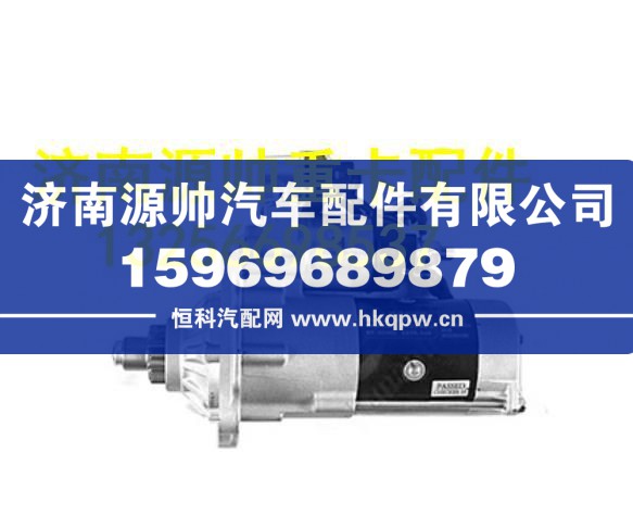 重汽豪沃轻卡曼发动机起动机 24V马达 070V26201-7255