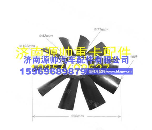 重汽豪沃轻卡悍将统帅加大型风扇（外径550MM）原厂 LG9704060005