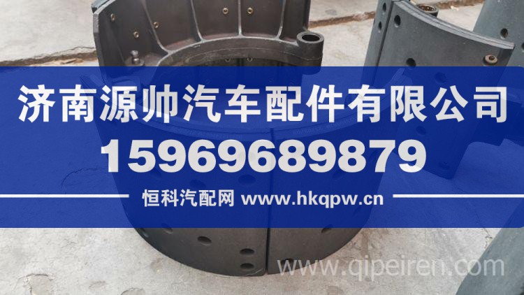 德龙汉德后制动蹄总成 DZ9112340062/DZ9112340063