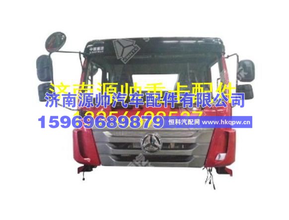 重汽豪沃驾驶室总成（H17，EGR，用于备配件） AH1672..00201