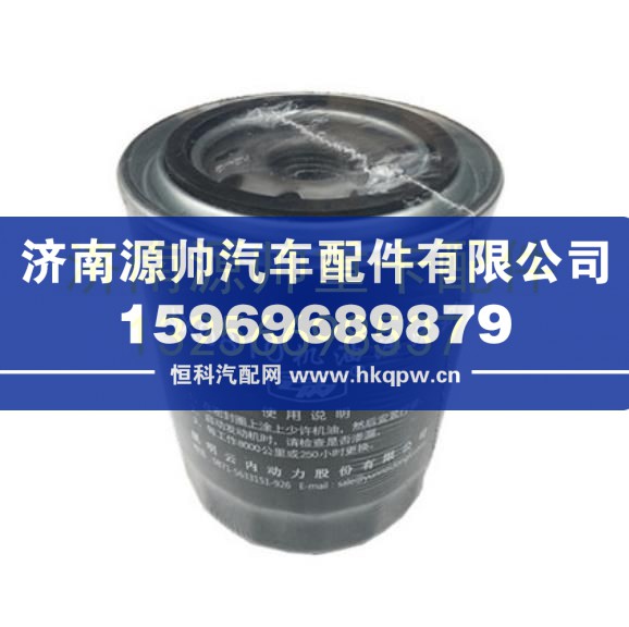 豪沃轻卡悍将统帅g5x JX0810云内机油滤芯滤清器 HA11383