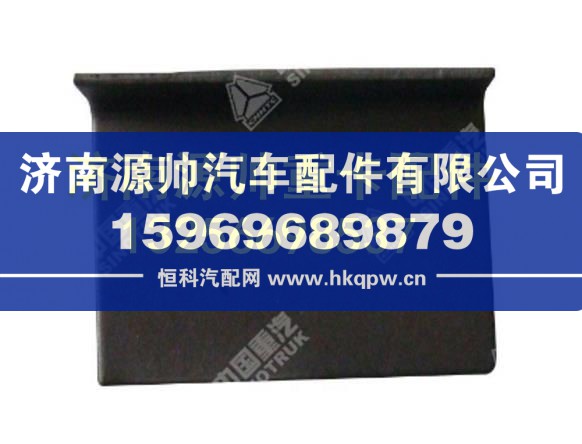 重汽豪沃支架 WG1642180003