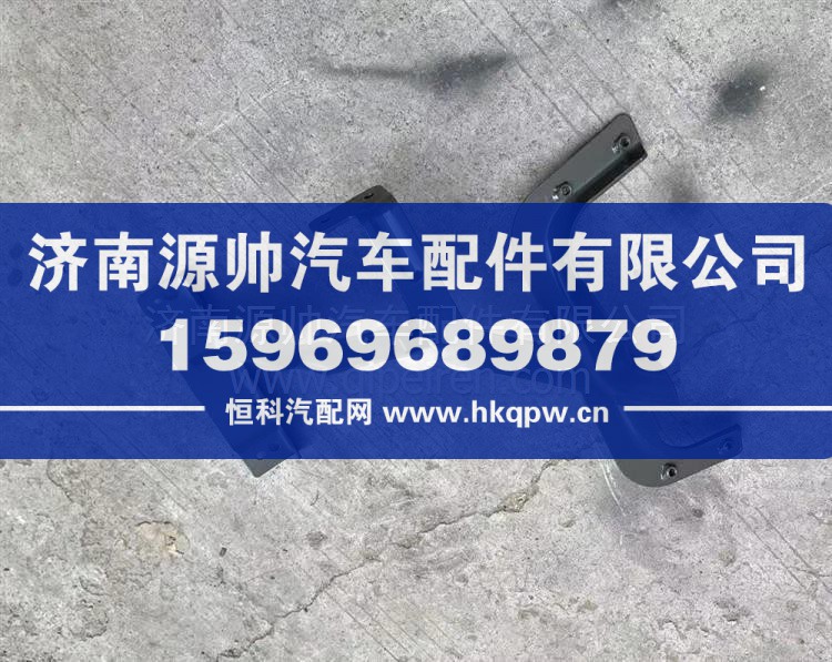 WG1664235008重汽豪沃T5G右前翼子板支架总成 WG1664235008