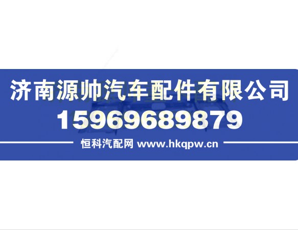 重汽黄河前围总成 AZ1642151044