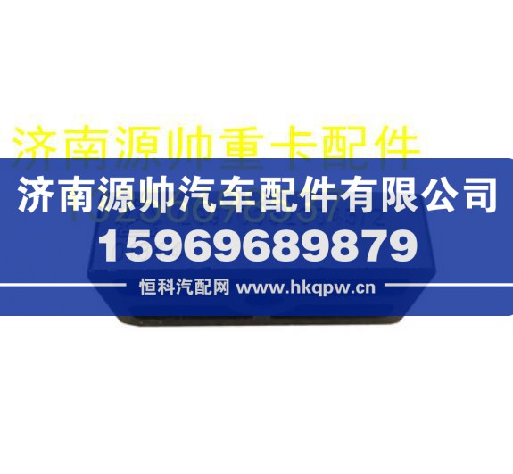 重汽豪沃轻卡悍将统帅后钢板压板后簧垫块 LG9709520045
