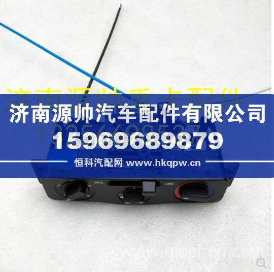 重汽豪沃轻卡悍将统帅空调面板暖风操纵开关原厂配件 LG1613820300
