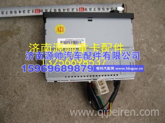 重汽豪沃轻卡悍将统帅 12V收放机播放机 LG9706780001