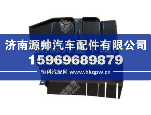 WG1682230007重汽豪沃左下挡泥板 WG1682230007
