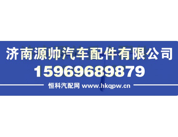 重汽豪瀚刮水器刃 AZ1651740020