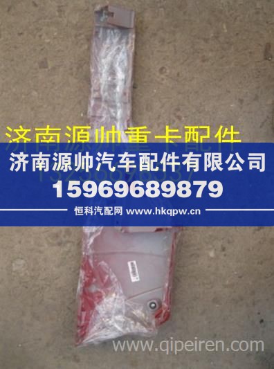 重汽豪沃輕卡悍將統(tǒng)帥導(dǎo)風(fēng)罩包角 LG1611118001