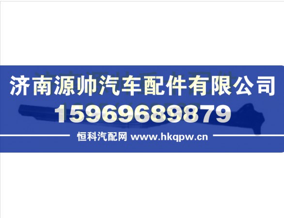 重汽豪沃T5G右地板纵梁总成 AZ1642270058