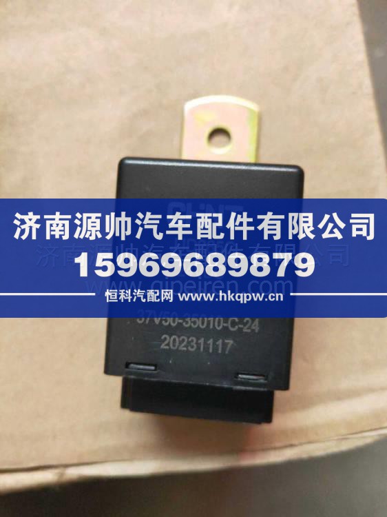 37V50-35010-C陕汽德龙G1轻卡雨刮间歇继电器 37V50-35010-C