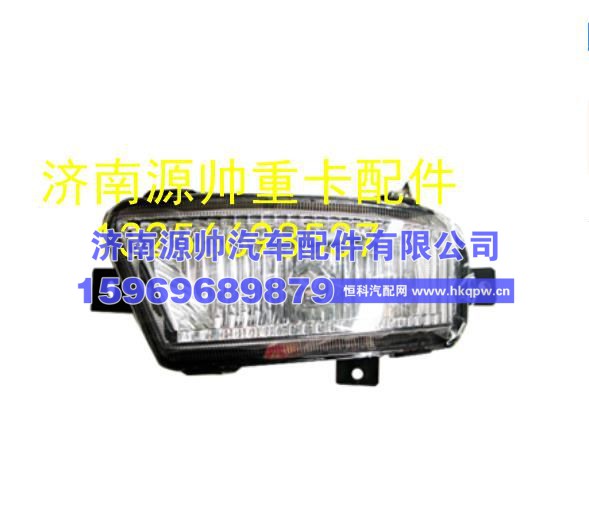 重汽豪沃轻卡悍将统帅12V左右前雾灯 LG9706720003