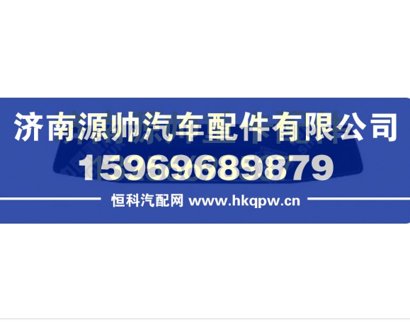 重汽豪瀚上风窗玻璃 WG1664710061