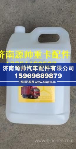 重汽豪沃轻卡原厂车用尿素液 WG1034120077+003
