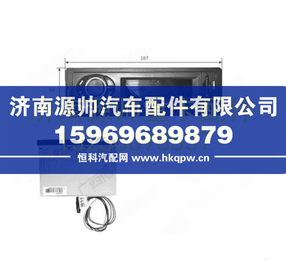 重汽豪沃轻卡悍将统帅24V收音机+MP3播放器 LG9704780001
