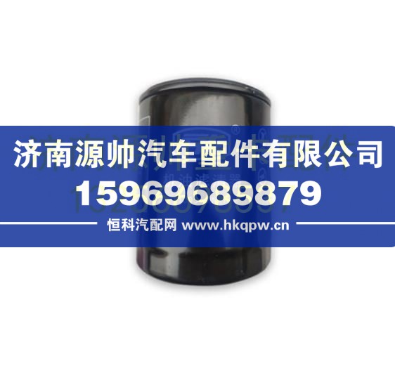 重汽豪沃轻卡悍将统帅机油滤清器 YNF40-13308-1