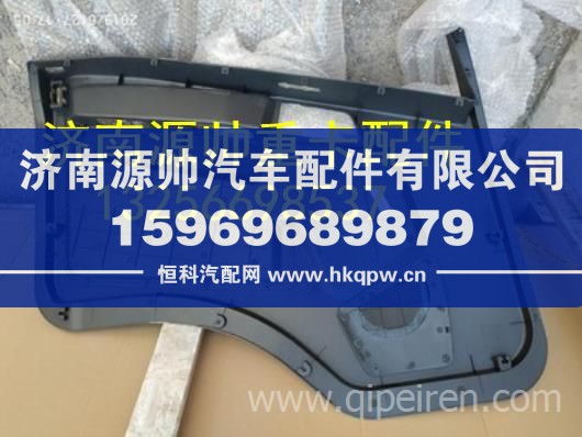 重汽豪沃轻卡统帅悍将左右前门内衬板总成 LG1612334019