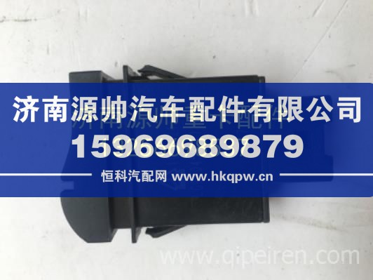 重汽豪沃HOWO轻卡前雾灯开关 LG9704580111