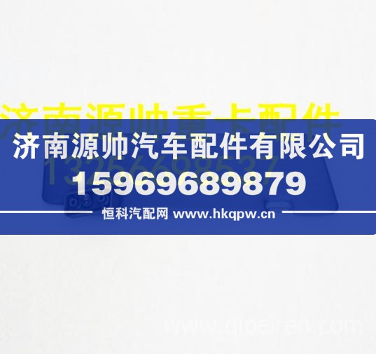 重汽豪沃轻卡悍将统帅左遮阳板总成 LG1611770001