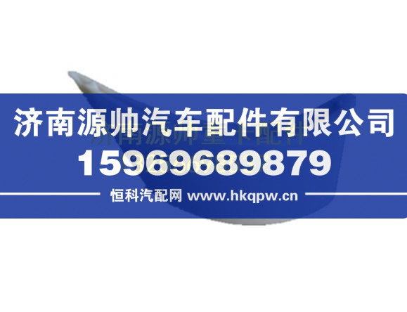 WG1642110710重汽豪沃右葉片 WG1642110710