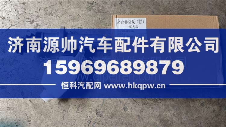 离合器总泵及油罐 61021129