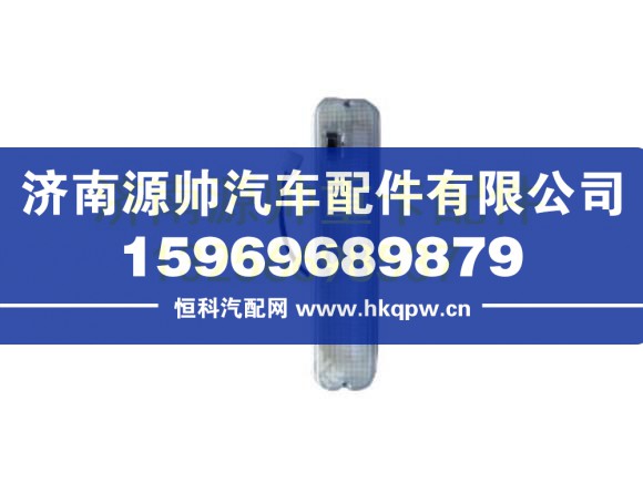 重汽豪瀚內(nèi)照明燈 AZ1651720030