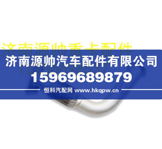 重汽豪沃轻卡悍将统帅排气波纹管原厂汽车配件 LG9704540454