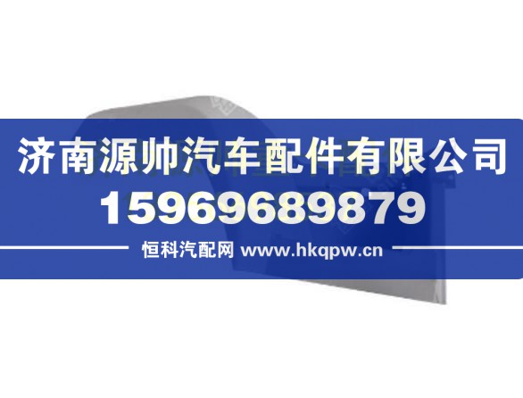 WG1632230022重汽黄河少帅右后翼子板 WG1632230022