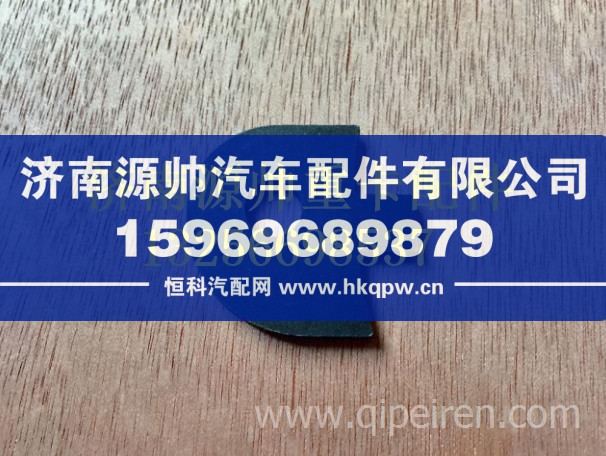 陕汽HD469中后桥主减速器壳锁片 DZ9112320028