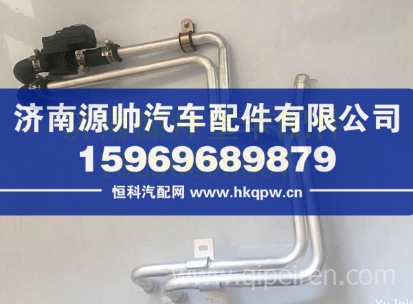 陕汽奥龙电动水阀及暖风管路总成 DZ11241841024