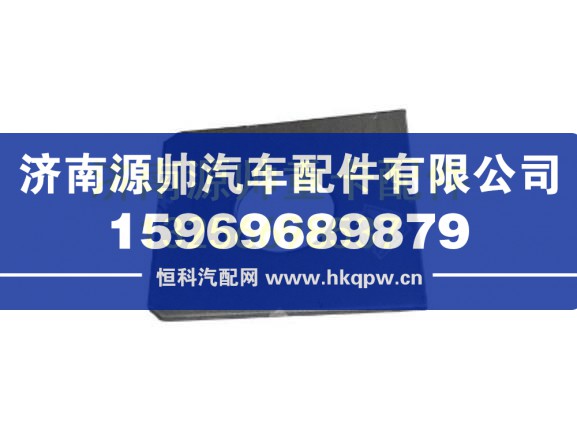 WG1642190004重汽豪沃密封垫板 WG1642190004