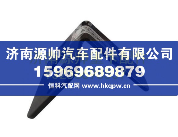 重汽豪沃左前侧标志灯支架 AZ9925720014